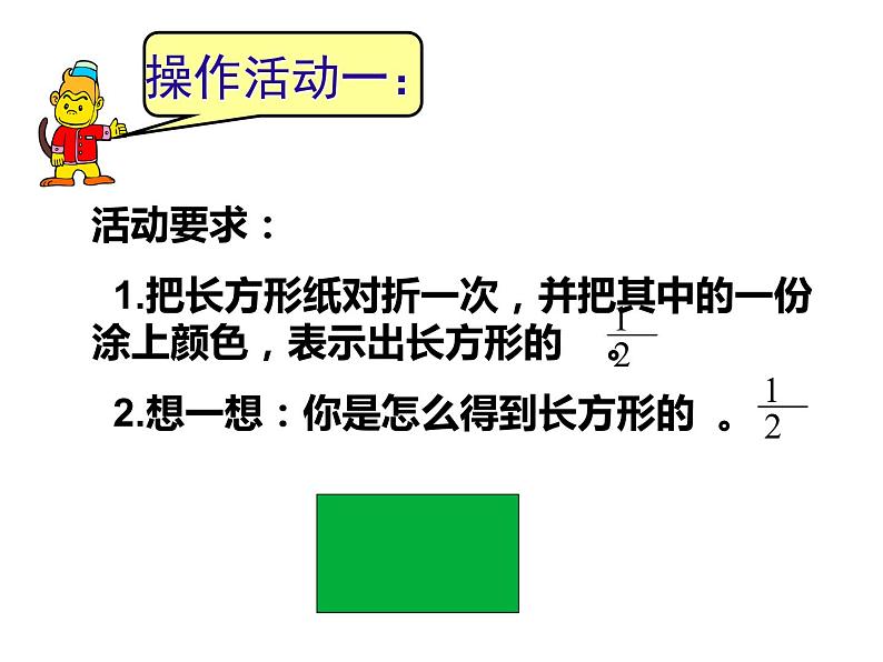 8.1 分数的初步认识（4）（课件）-2021-2022学年数学三年级上册-西师大版第5页