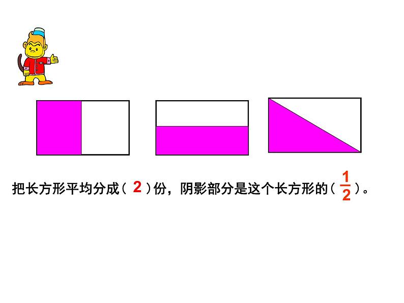 8.1 分数的初步认识（4）（课件）-2021-2022学年数学三年级上册-西师大版第6页