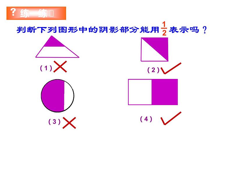 8.1 分数的初步认识（4）（课件）-2021-2022学年数学三年级上册-西师大版第7页