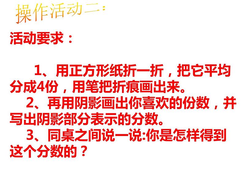 8.1 分数的初步认识（4）（课件）-2021-2022学年数学三年级上册-西师大版第8页