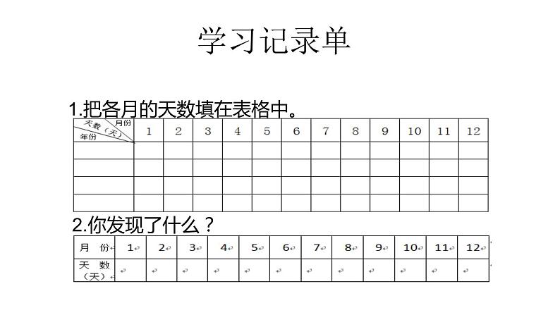 6.1 年、月、日（5）（课件）-2021-2022学年数学三年级上册-西师大版03