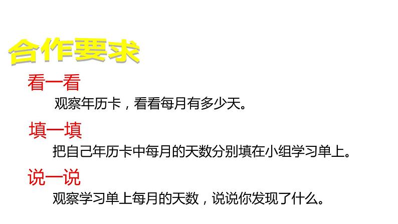 6.1 年、月、日（5）（课件）-2021-2022学年数学三年级上册-西师大版04