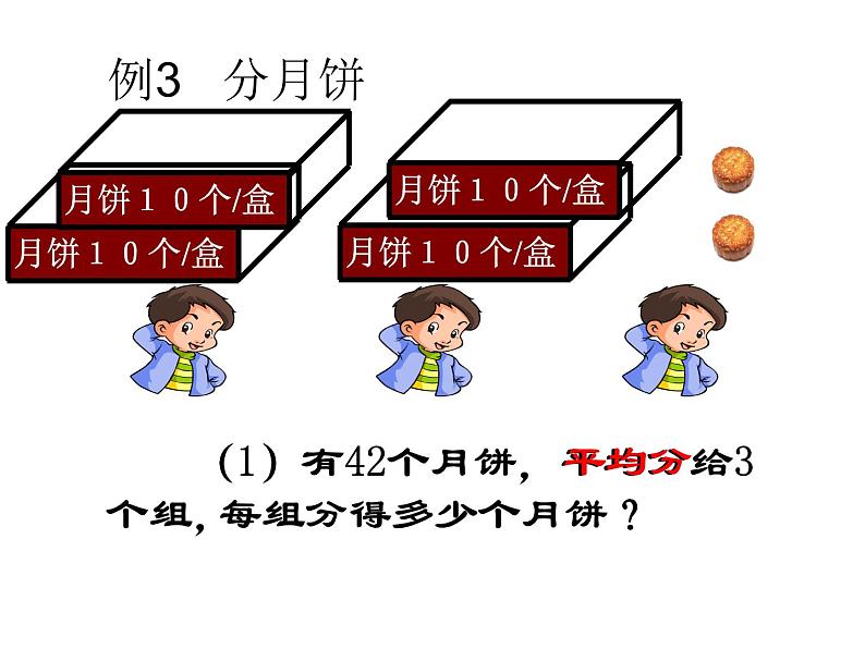 4.1 两位数除以一位数竖式写法（4）（课件）-2021-2022学年数学三年级上册-西师大版第5页