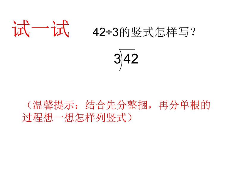 4.1 两位数除以一位数竖式写法（4）（课件）-2021-2022学年数学三年级上册-西师大版第7页