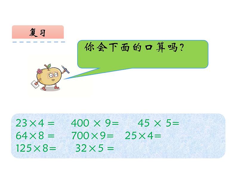 2.3 问题解决（4）（课件）-2021-2022学年数学三年级上册-西师大版03