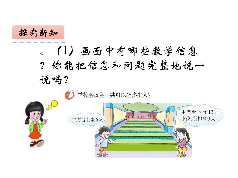 2.3 问题解决（4）（课件）-2021-2022学年数学三年级上册-西师大版05