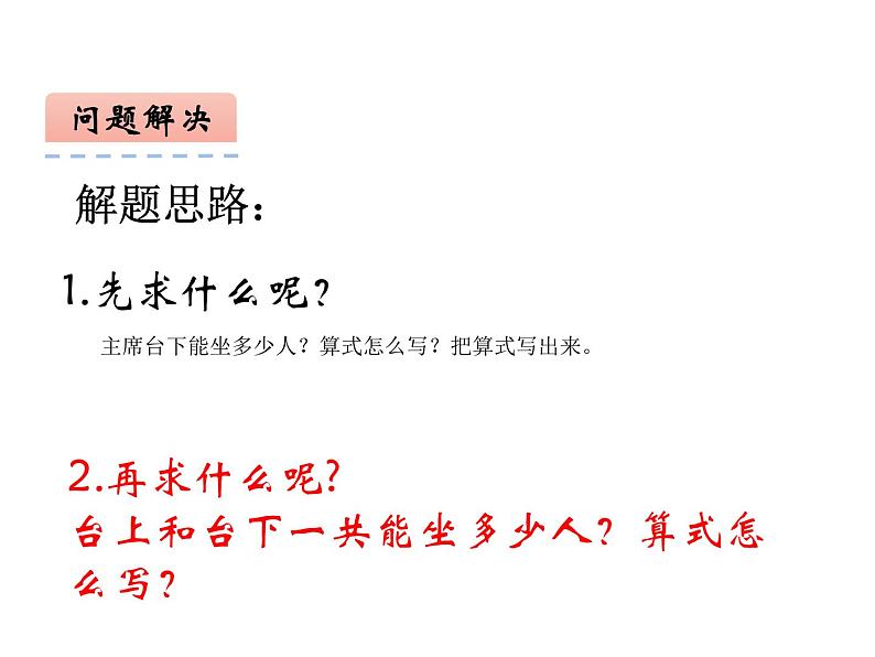 2.3 问题解决（4）（课件）-2021-2022学年数学三年级上册-西师大版06