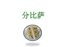 三年级上册1.分数的初步认识示范课ppt课件