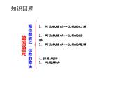 4 兩位數(shù)除以一位數(shù)的除法 整理與復(fù)習(xí)（5）（課件）-2021-2022學(xué)年數(shù)學(xué)三年級上冊-西師大版