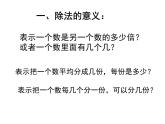 4 兩位數(shù)除以一位數(shù)的除法 整理與復(fù)習(xí)（5）（課件）-2021-2022學(xué)年數(shù)學(xué)三年級上冊-西師大版
