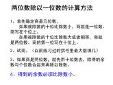 4 兩位數(shù)除以一位數(shù)的除法 整理與復(fù)習(xí)（5）（課件）-2021-2022學(xué)年數(shù)學(xué)三年級上冊-西師大版