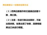 4 兩位數(shù)除以一位數(shù)的除法 整理與復(fù)習(xí)（5）（課件）-2021-2022學(xué)年數(shù)學(xué)三年級上冊-西師大版