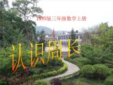 7.1 认识周长（3）（课件）-2021-2022学年数学三年级上册-西师大版