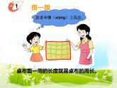7.1 认识周长（3）（课件）-2021-2022学年数学三年级上册-西师大版