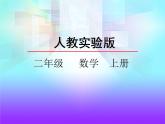 西师大版二年级数学上册 1.3 3的乘法口诀课件PPT