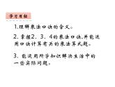 西师大版二年级数学上册 1.3 3的乘法口诀课件PPT