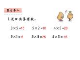 西师大版二年级数学上册 1.3 3的乘法口诀课件PPT