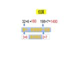 2 一位数乘两位数、三位数的乘法 整理与复习（3）（课件）-2021-2022学年数学三年级上册-西师大版