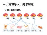 4.1 两位数除以一位数的估算（4）（课件）-2021-2022学年数学三年级上册-西师大版