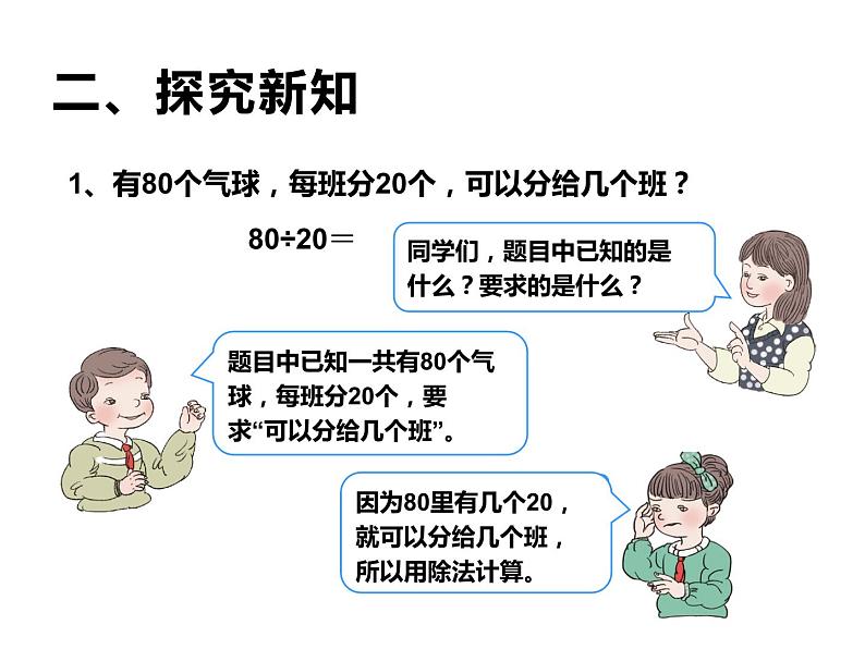 4.1 两位数除以一位数的估算（4）（课件）-2021-2022学年数学三年级上册-西师大版第6页