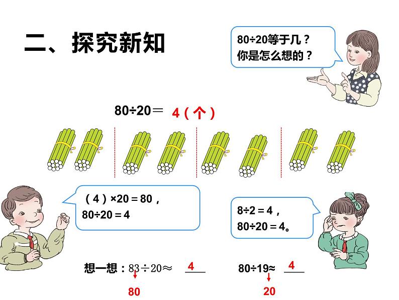 4.1 两位数除以一位数的估算（4）（课件）-2021-2022学年数学三年级上册-西师大版第7页