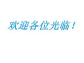 3.1 東、南、西、北（3）（課件）-2021-2022學(xué)年數(shù)學(xué)三年級(jí)上冊(cè)-西師大版