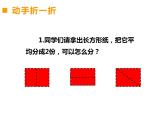3.1 東、南、西、北（3）（課件）-2021-2022學(xué)年數(shù)學(xué)三年級(jí)上冊(cè)-西師大版