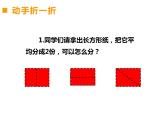 3.1 东、南、西、北（3）（课件）-2021-2022学年数学三年级上册-西师大版