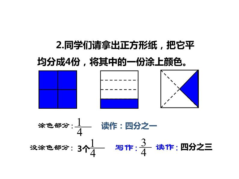 3.1 东、南、西、北（3）（课件）-2021-2022学年数学三年级上册-西师大版06