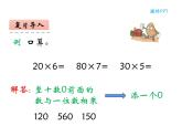 2.1 一位数乘两位数估算（3）（课件）-2021-2022学年数学三年级上册-西师大版