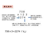 2.2 一位数乘三位数竖式写法（3）（课件）-2021-2022学年数学三年级上册-西师大版