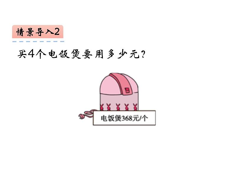 2.2 一位数乘三位数竖式写法（3）（课件）-2021-2022学年数学三年级上册-西师大版06