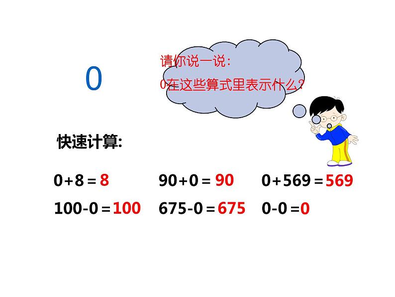 2.2 一位数乘含有0的三位数（5）（课件）-2021-2022学年数学三年级上册-西师大版02