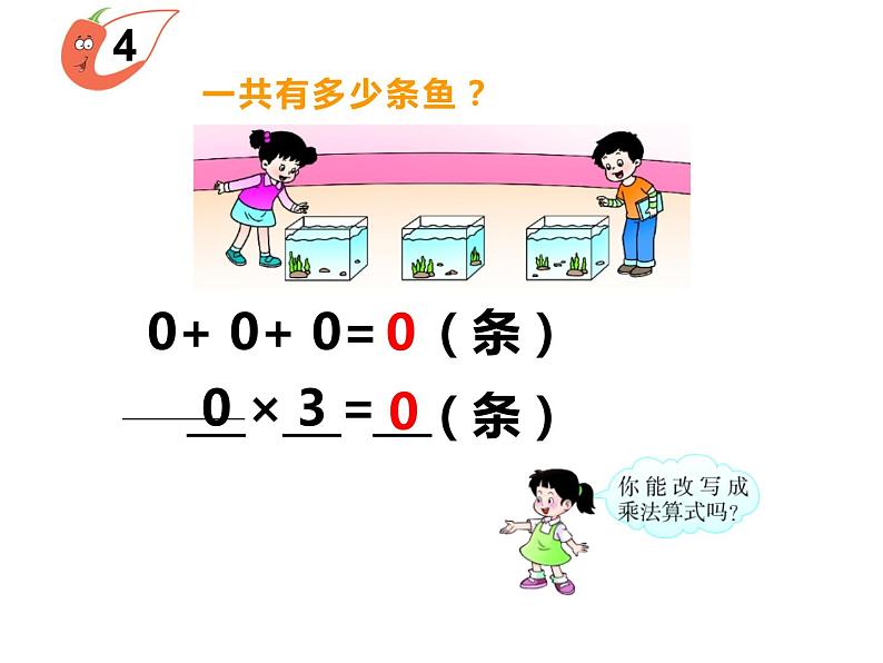 2.2 一位数乘含有0的三位数（5）（课件）-2021-2022学年数学三年级上册-西师大版03