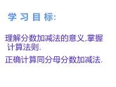 8.2 简单的同分母分数加减法（3）（课件）-2021-2022学年数学三年级上册-西师大版