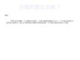 8.2 简单的同分母分数加减法（3）（课件）-2021-2022学年数学三年级上册-西师大版