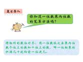 2.1 一位数乘两位数（4）（课件）-2021-2022学年数学三年级上册-西师大版