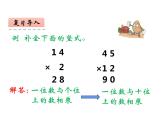2.1 一位数乘两位数（4）（课件）-2021-2022学年数学三年级上册-西师大版