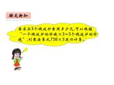 2.1 一位数乘两位数（4）（课件）-2021-2022学年数学三年级上册-西师大版