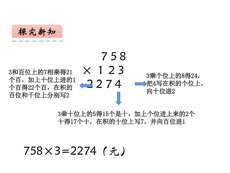 2.1 一位数乘两位数（4）（课件）-2021-2022学年数学三年级上册-西师大版第6页