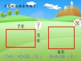 7.2 长方形、正方形的周长（5）（课件）-2021-2022学年数学三年级上册-西师大版