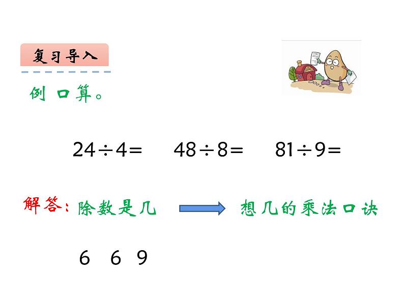 4 两位数除以一位数的除法 整理与复习（4）（课件）-2021-2022学年数学三年级上册-西师大版第4页