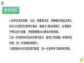 人教版数学三年级上册3.1.1《毫米的认识》课件+教案+同步练习