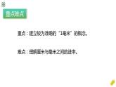 人教版数学三年级上册3.1.1《毫米的认识》课件+教案+同步练习