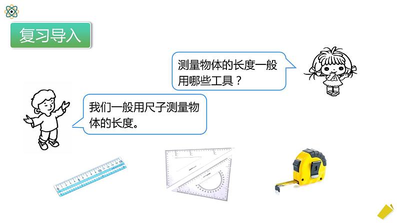 3.1.1《毫米的认识》PPT课件第5页