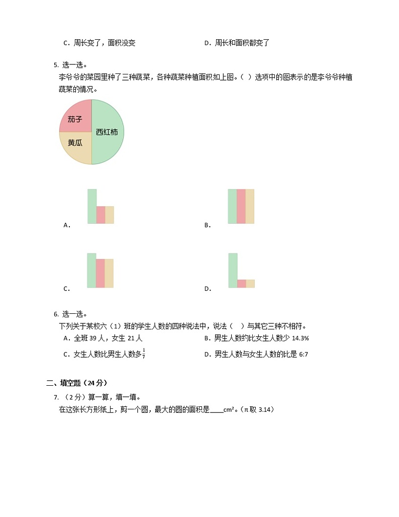 冀教版六年级上册期末模拟卷第2页