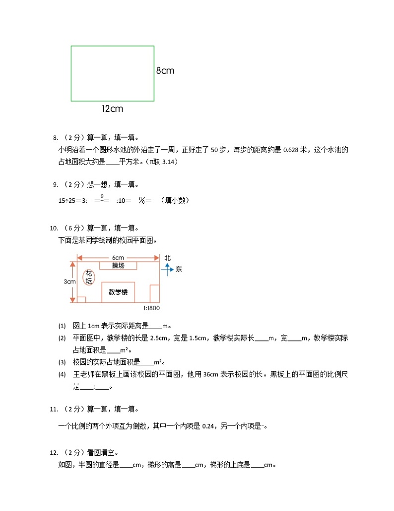 冀教版六年级上册期末模拟卷第3页