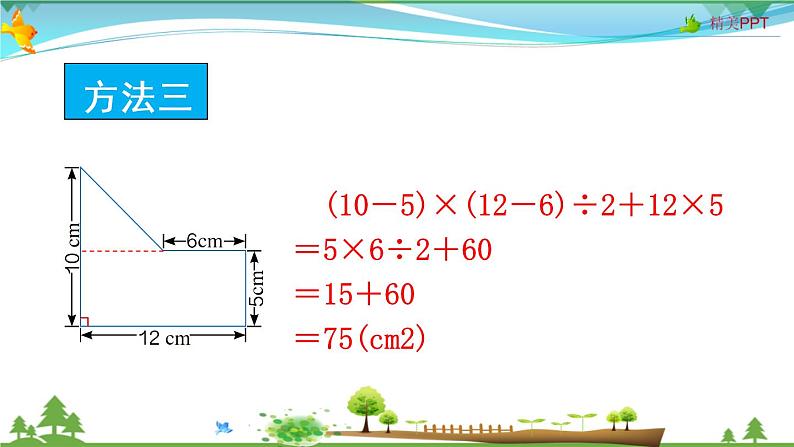 人教版 五年级上册 数学 6.6整理和复习 教学课件（优质）07