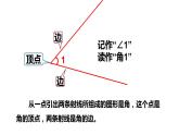 3.2 角的度量（5）（课件）-2021-2022学年数学四年级上册-西师大版