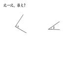 3.2 角的度量（5）（课件）-2021-2022学年数学四年级上册-西师大版